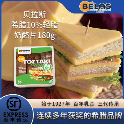 希腊进口Belas贝拉斯10%轻脂奶酪片180g低脂轻食即食高钙芝士早餐