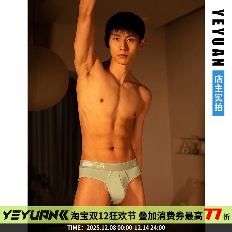 野原先生纯色透气三角内裤