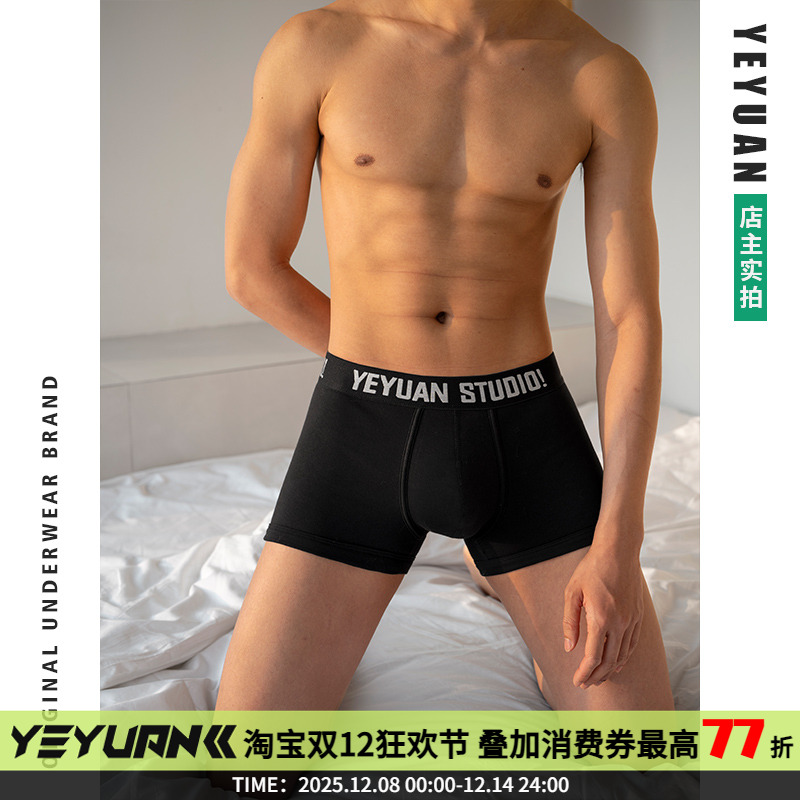 野原先生平角裤舒适透气原创设计