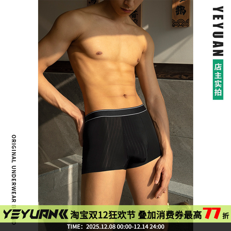 3条野原先生男士平角抑菌内裤