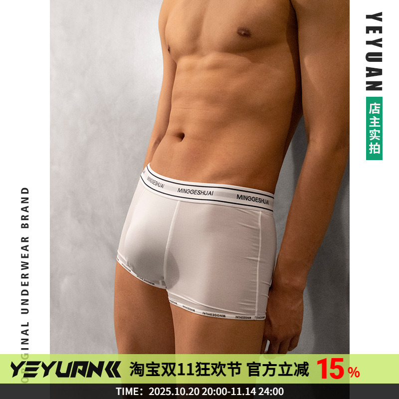 野原先生平角冰丝内裤超薄透气