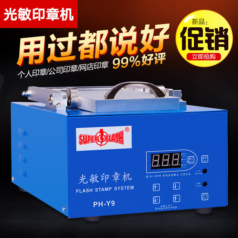 刻章机光敏印章机全自动压杆刻印刻字机器刻字机商务开店用印章机