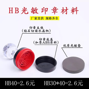 印章材料刻章用水晶章椭圆形方形章厂家直销成套（含垫）光敏章料