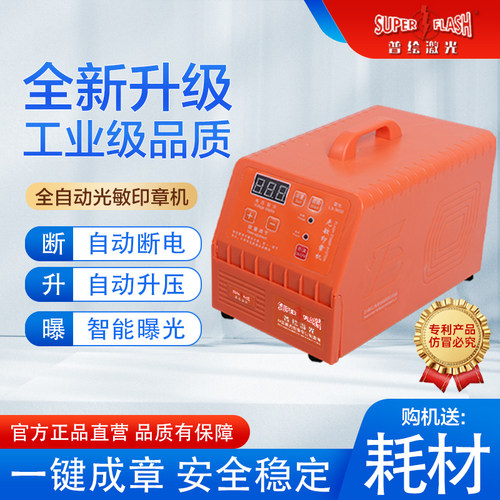 俊杰刻章机光敏连续进口字