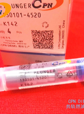 K142柱塞130101-4520 plunger适用于小松叉车五十铃4FE1喷油泵