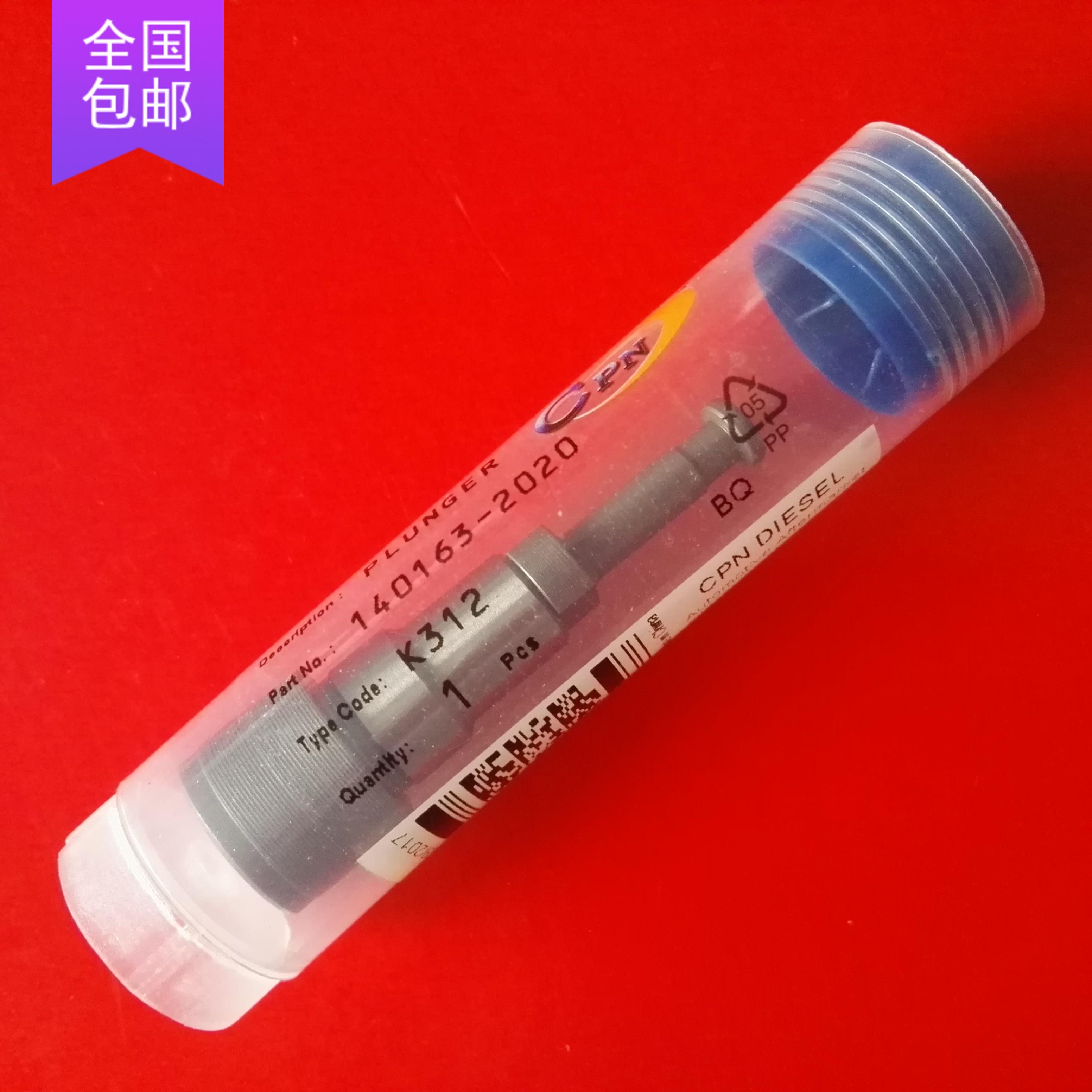 K312柱塞140163-2020适用于久保田D1402柴油泵喷油泵plunger