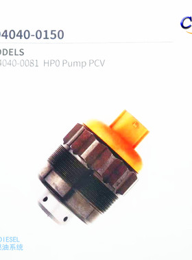 094040-0150 HPO共轨喷油泵PCV阀适用于柴油泵高压油泵