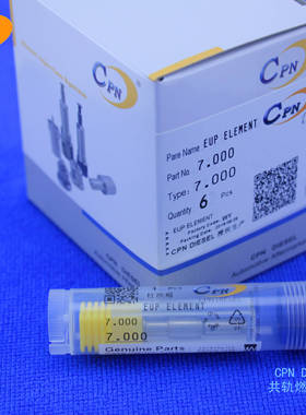 CPN牌喷油泵柴油泵新品热卖EUP电控单体泵阀芯7.000柱塞单元组件