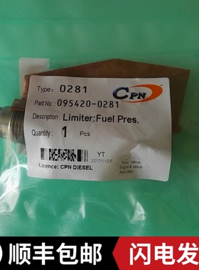 共轨燃油限压阀095420-0281压力限制阀溢流阀稳压阀共轨管vlave