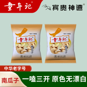 童年记宾贵神速原味南瓜子500g*2小包新货壳微咸炒货出游休闲零食