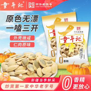 童年记南瓜子500g*2原味炒熟壳微咸炒货居家出游休闲零食年货