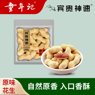童年记宾贵神速长白山原味花生500gx4小袋包装 红皮熟花生炒货零食
