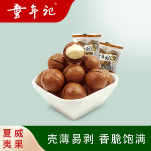 【童年记奶油味夏威夷果500g】独立小包炒货坚果居家休闲零食品
