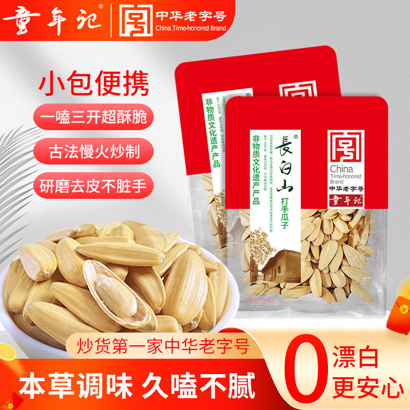 童年记多味瓜子500g小包赤峰葵花籽新货炒货居家出游休闲食品年货,零食/坚果/特产,瓜子,淘宝优惠券,粉丝福利购,淘宝优惠卷