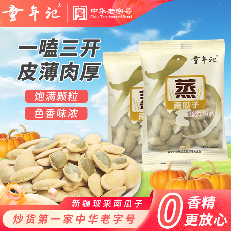 童年记南瓜子2斤小包新货新疆