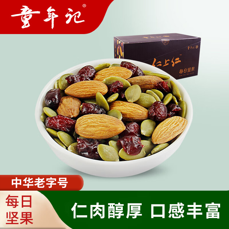 【童年记每日坚果320g盒装小包】混合干果仁坚果代餐年货休闲食品