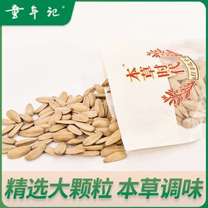 童年记新品本草时代打手瓜子228g大颗粒363葵花籽炒货休闲食品