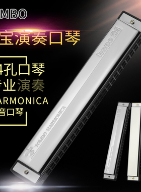 日本TOMBO口琴24孔复音C调新手入门成人专用学生男初学者乐器