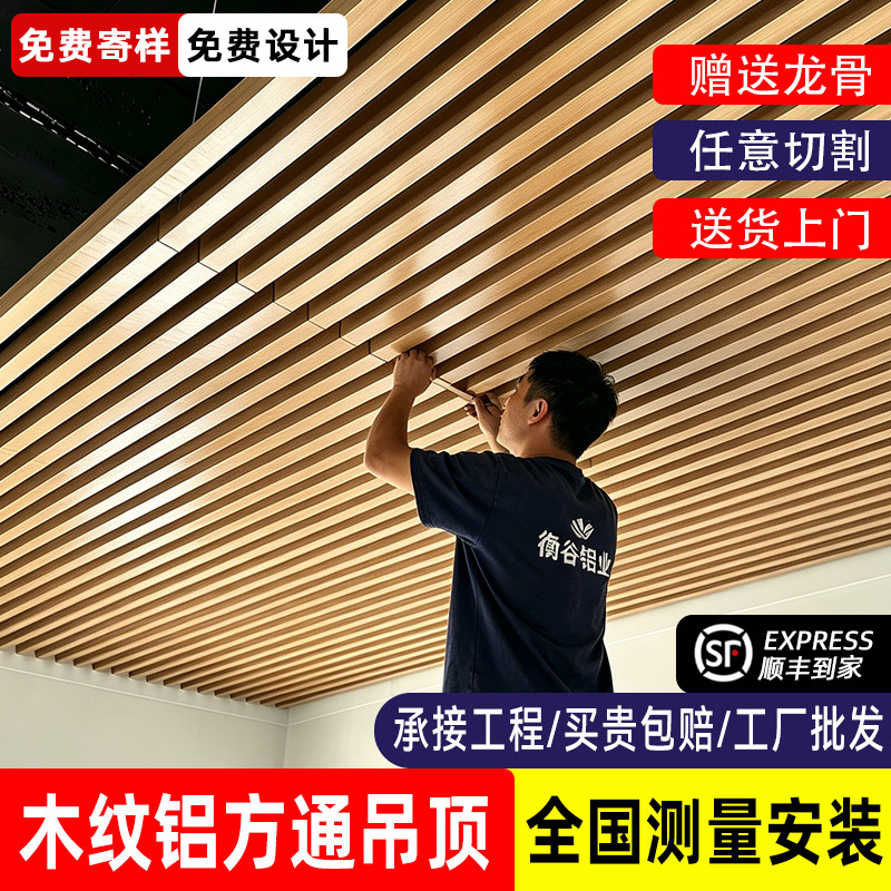 木纹铝方通吊顶天花板材料自装铁方通铝合金方管型材U型槽铝格栅