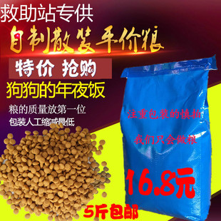 低盐天然散装狗粮通用型幼犬成犬土狗流浪狗粮救助粮2500g5斤包邮