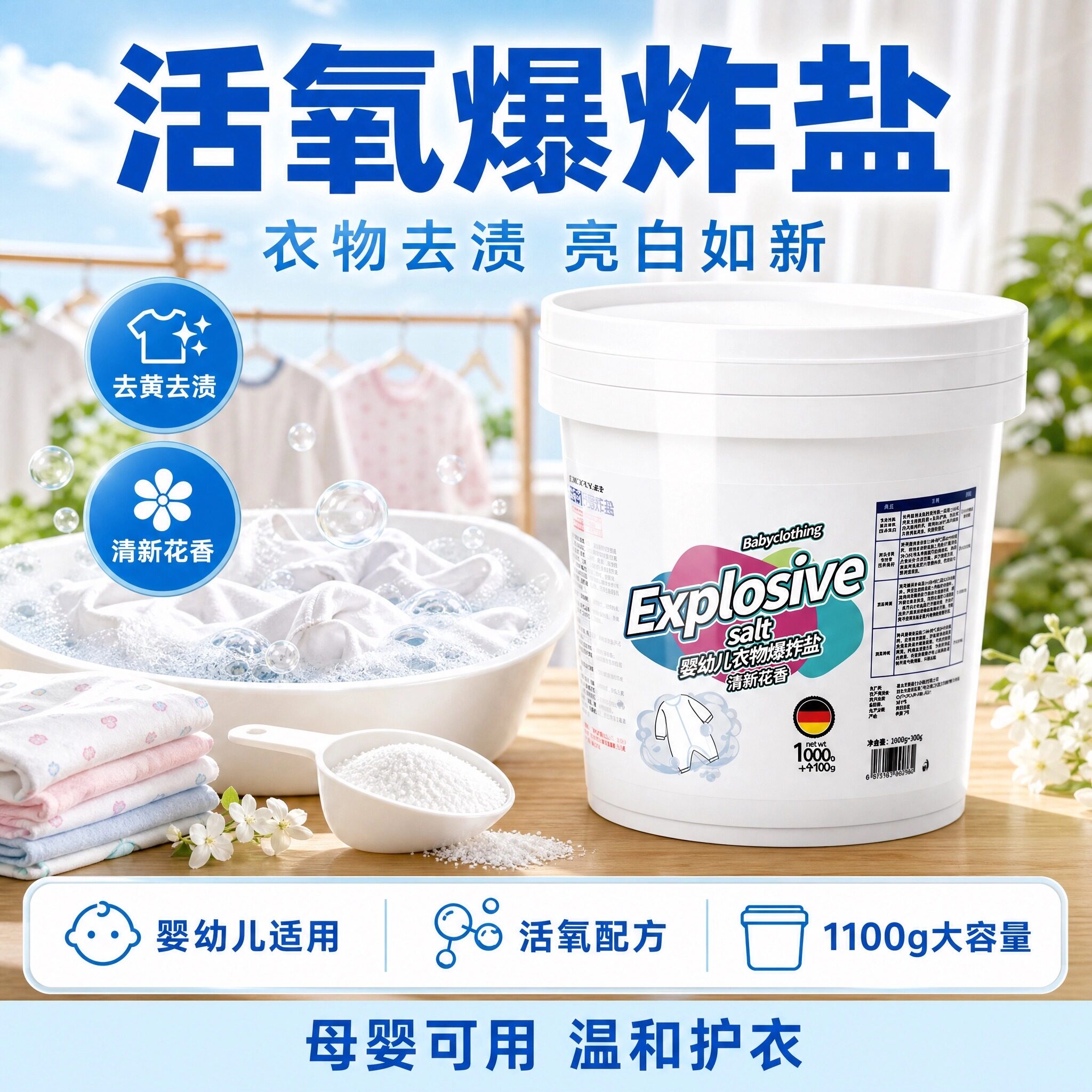 涤戈爆炸盐去污强效去黄漂白剂