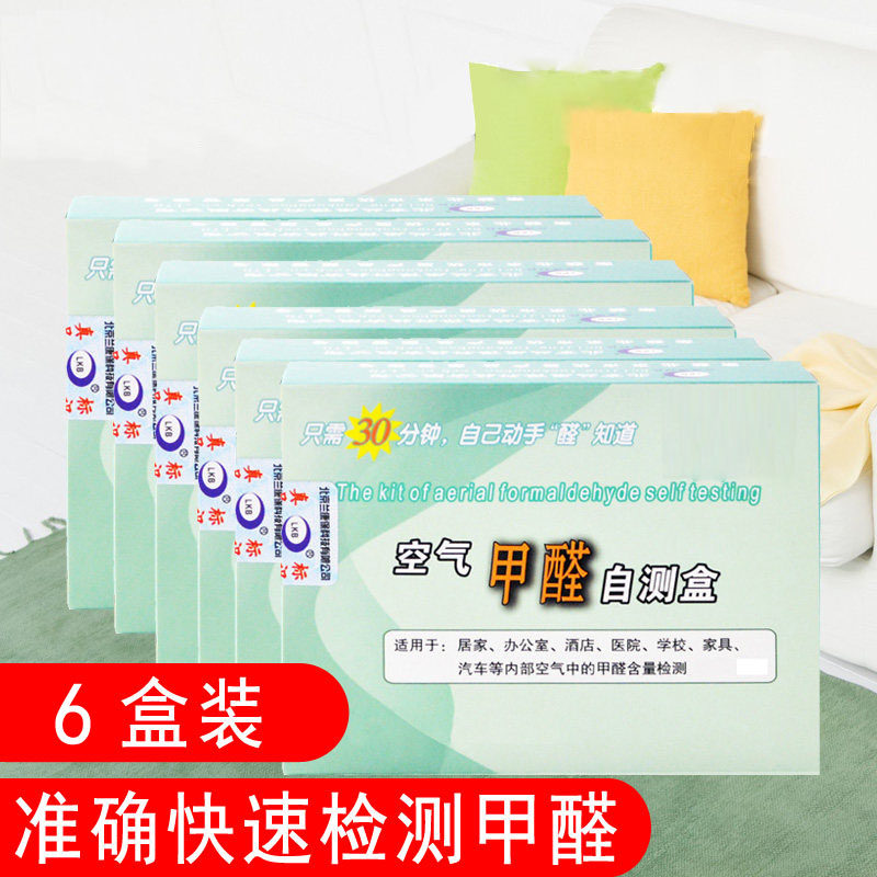甲醛检测盒试盒测试纸甲醛检测仪测甲醛空气甲醛自测盒家用试纸