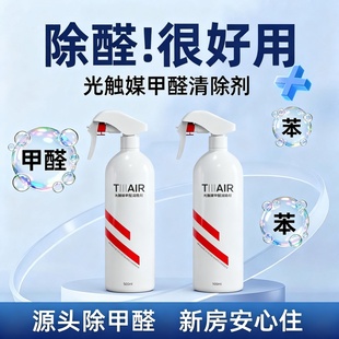 光触媒除甲醛新房急入住神器装 修活性炭包家用强力除味喷雾清除剂