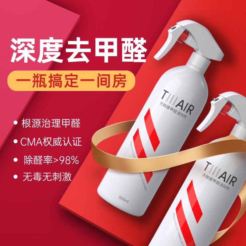 【进口光触媒】新房除甲醛强力型