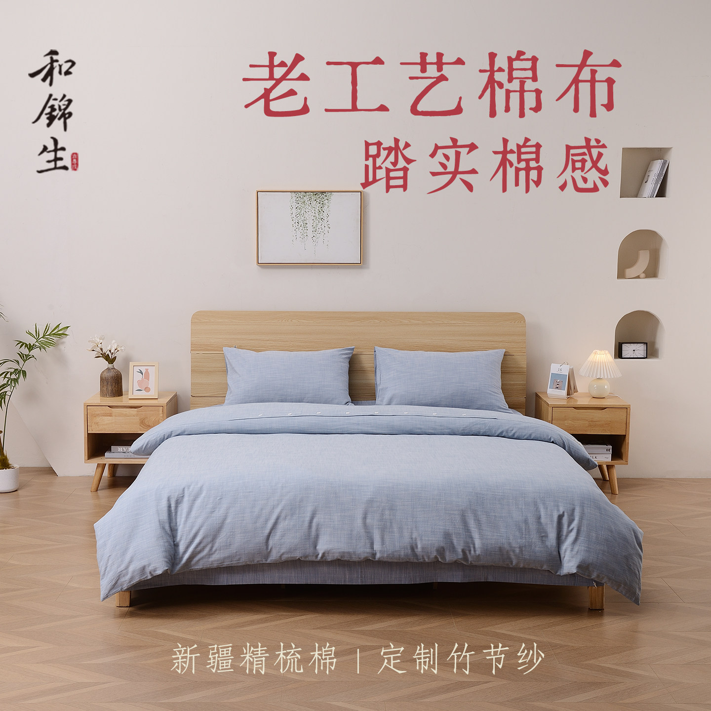 和锦生纯棉四件套全棉老粗布床上用品套件纯色「安心」老工艺棉布