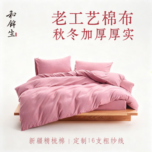 和锦生床上四件套纯棉老粗布加厚