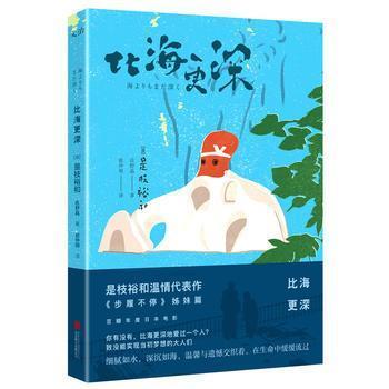 【官方正版】 比海更深 9787559606617 (日) 是枝裕和, 佐野晶著 北京联合出版公司
