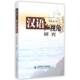 官方正版 社 汉语广视角研究 东北师范大学出版 9787568102957 邵敬敏著