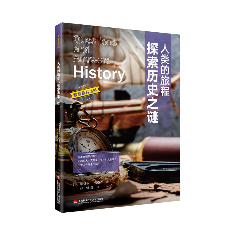 【官方正版】 人类的旅程 9787543993174 (美) 丽贝卡·弗格森著 上海科学技术文献出版社