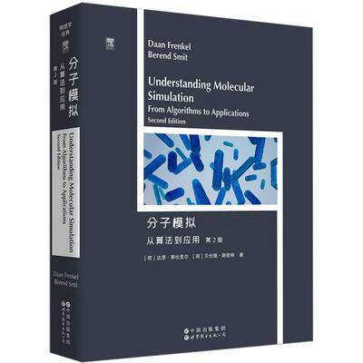 【官方正版】 Understanding molecular simulation Daan Frenkel, Berend Smit 世界图书出版公司 9787523218570
