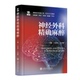 主编王英伟 神经外科精确麻醉 王国林 上海交通大学出版 9787313320384 社 官方正版