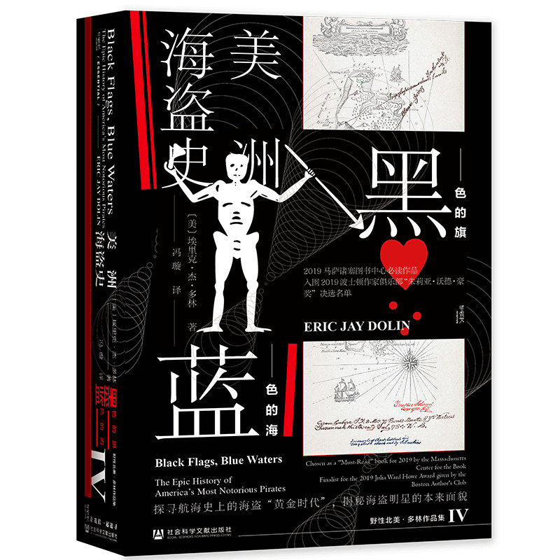 【官方正版】 黑色的旗,蓝色的海#cln#美洲海盗史 9787520166775 埃里克·杰·多林(Eric Jay Dolin) 社会科学文献出版社