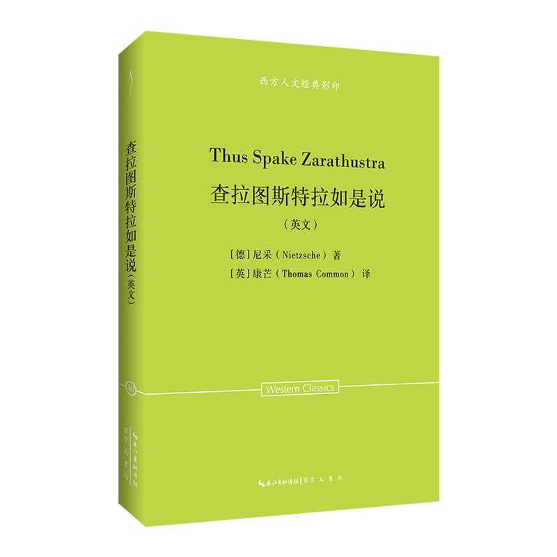 【官方正版】 Thus Spake Zarathustra 9787540380151 Nietzsche 崇文书局