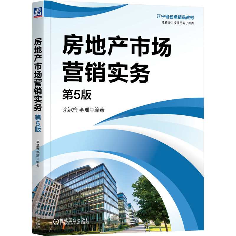 【官方正版】 房地产市场营销实务 9787111755838 无 机械工业出版社
