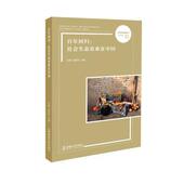 9787569713244 回归 石嫣 程存旺主编 社 西南大学出版 官方正版