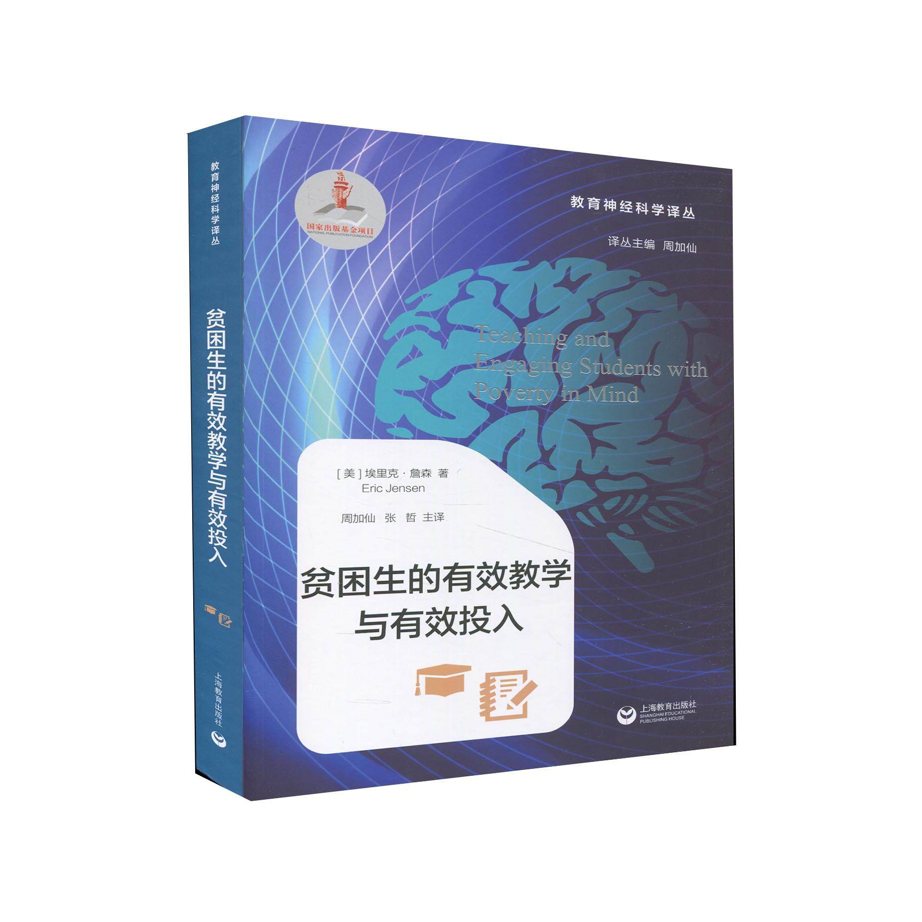 【官方正版】 贫困生的有效教学与有效投入 9787572002618 (美) 埃里克·詹森著 上海教育出版社,书籍/杂志/报纸,教育/教育普及,淘宝优惠券,粉丝福利购,淘宝优惠卷