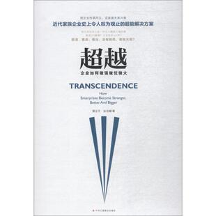 9787515823447 超越 雷志平 张浩峰著 社 中华工商联合出版 官方正版