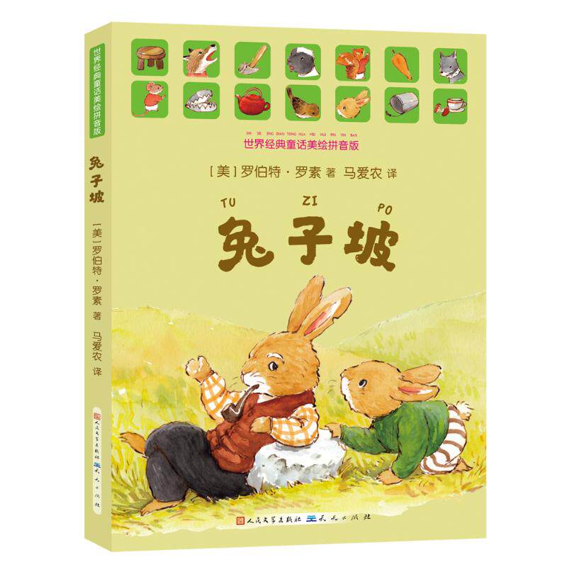 【官方正版】 兔子坡 (美) 罗伯特·罗素著 天天出版社 9787501623198
