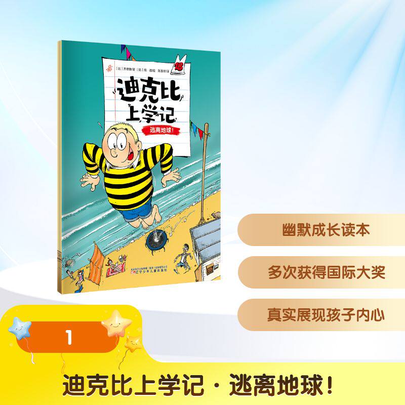 【官方正版】 逃离地球! 9787575901550 (比) 齐德鲁著 辽宁少年儿童出版社