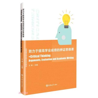 【官方正版】 Critical thinking 9787569290868 王琳主编 吉林大学出版社