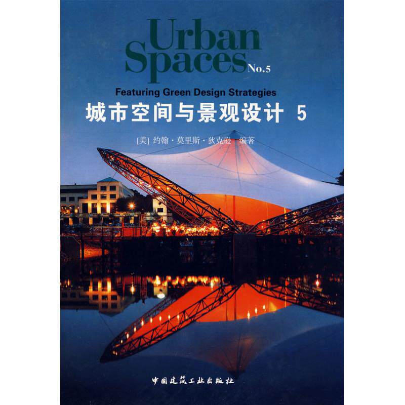 【官方正版】 Urban spaces 9787112102778 (美) 约翰·莫里斯·狄克逊编著 中国建筑工业出版社