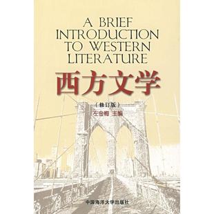 主编左金梅 社 brief western literature introduction 中国海洋大学出版 9787810678773 官方正版