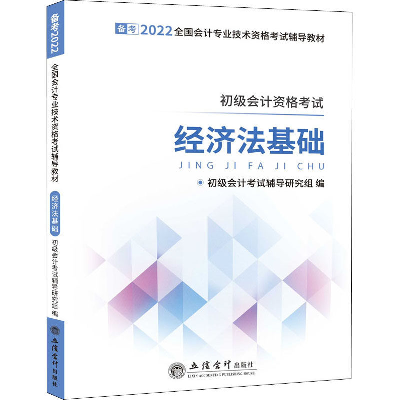 【官方正版】 初级会计辅导教材2本 9787542964922 之了课堂 立信会计出版社