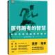智慧 医师跑者 北京医师跑团著 上海科学技术出版 9787547867082 社 官方正版