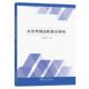 官方正版 东南大学出版 公众查阅法院卷宗研究 孙永军著 社 9787576618037