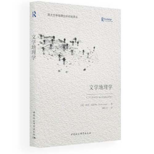 【官方正版】 文学地理学 9787522751429 (英) 希拉·霍恩斯著 中国社会科学出版社
